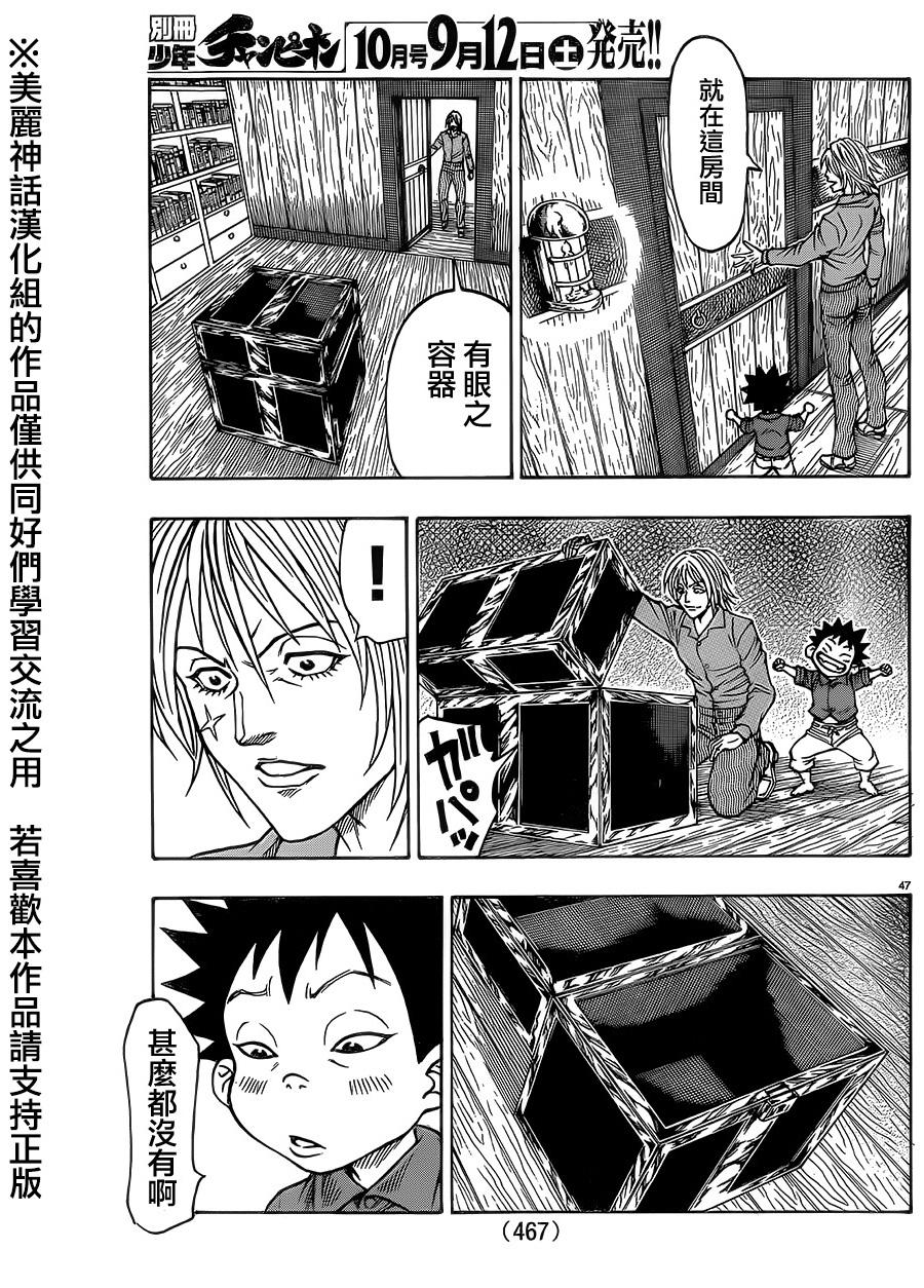 日没蔷薇韩漫全集-第39话无删减无遮挡章节图片 