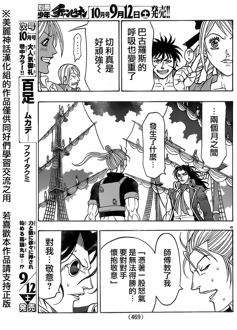 日没蔷薇韩漫全集-第39话无删减无遮挡章节图片 
