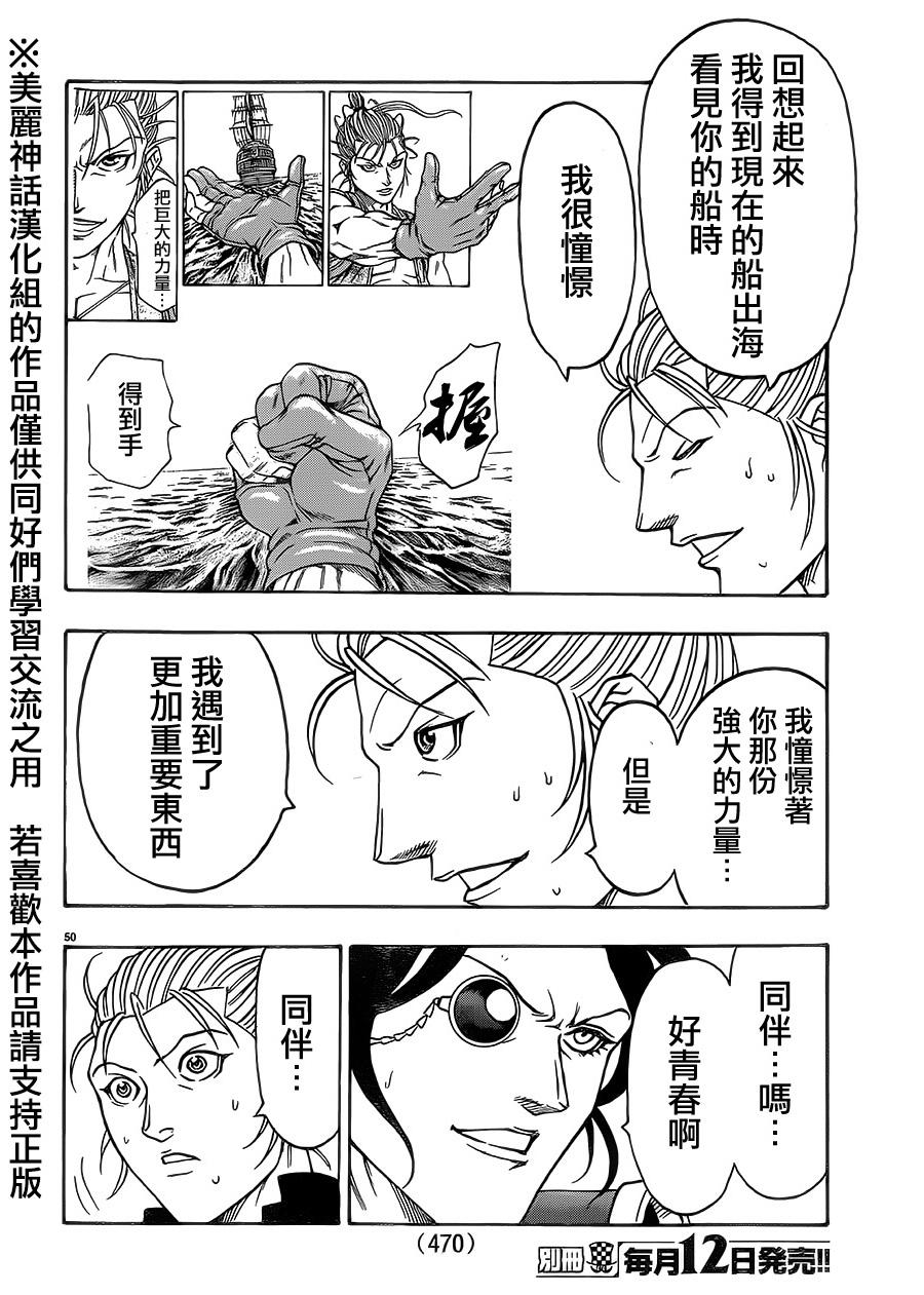 日没蔷薇韩漫全集-第39话无删减无遮挡章节图片 