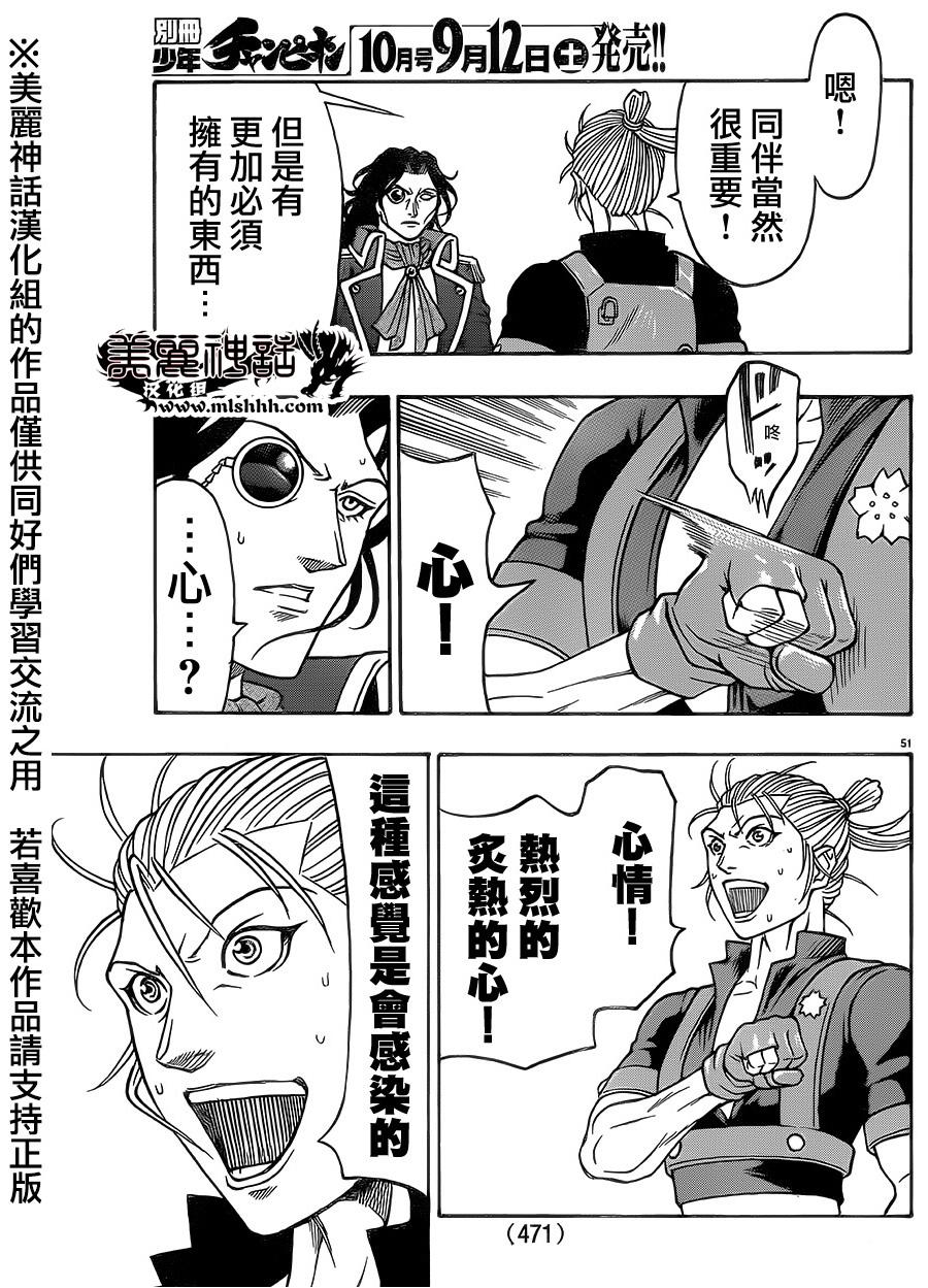 日没蔷薇韩漫全集-第39话无删减无遮挡章节图片 
