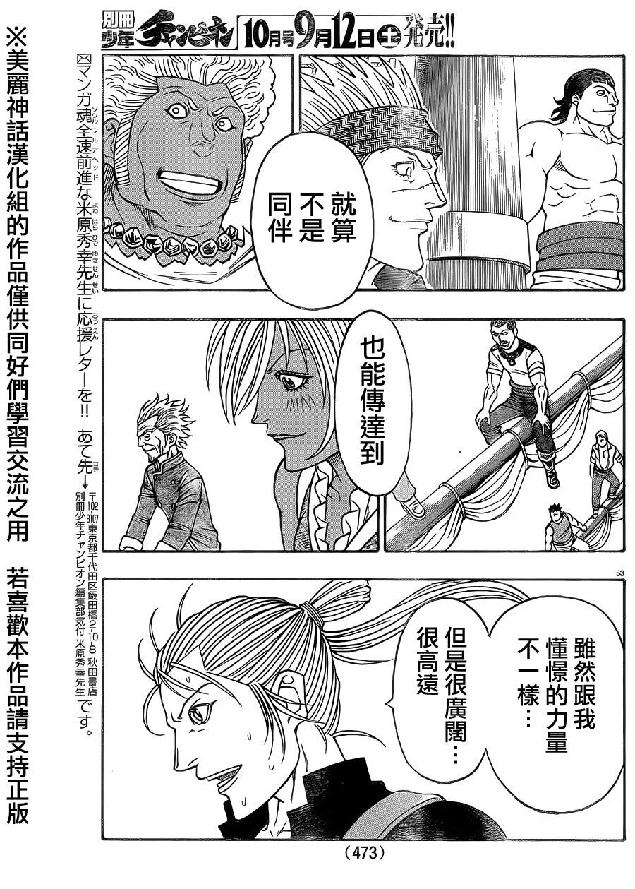 日没蔷薇韩漫全集-第39话无删减无遮挡章节图片 
