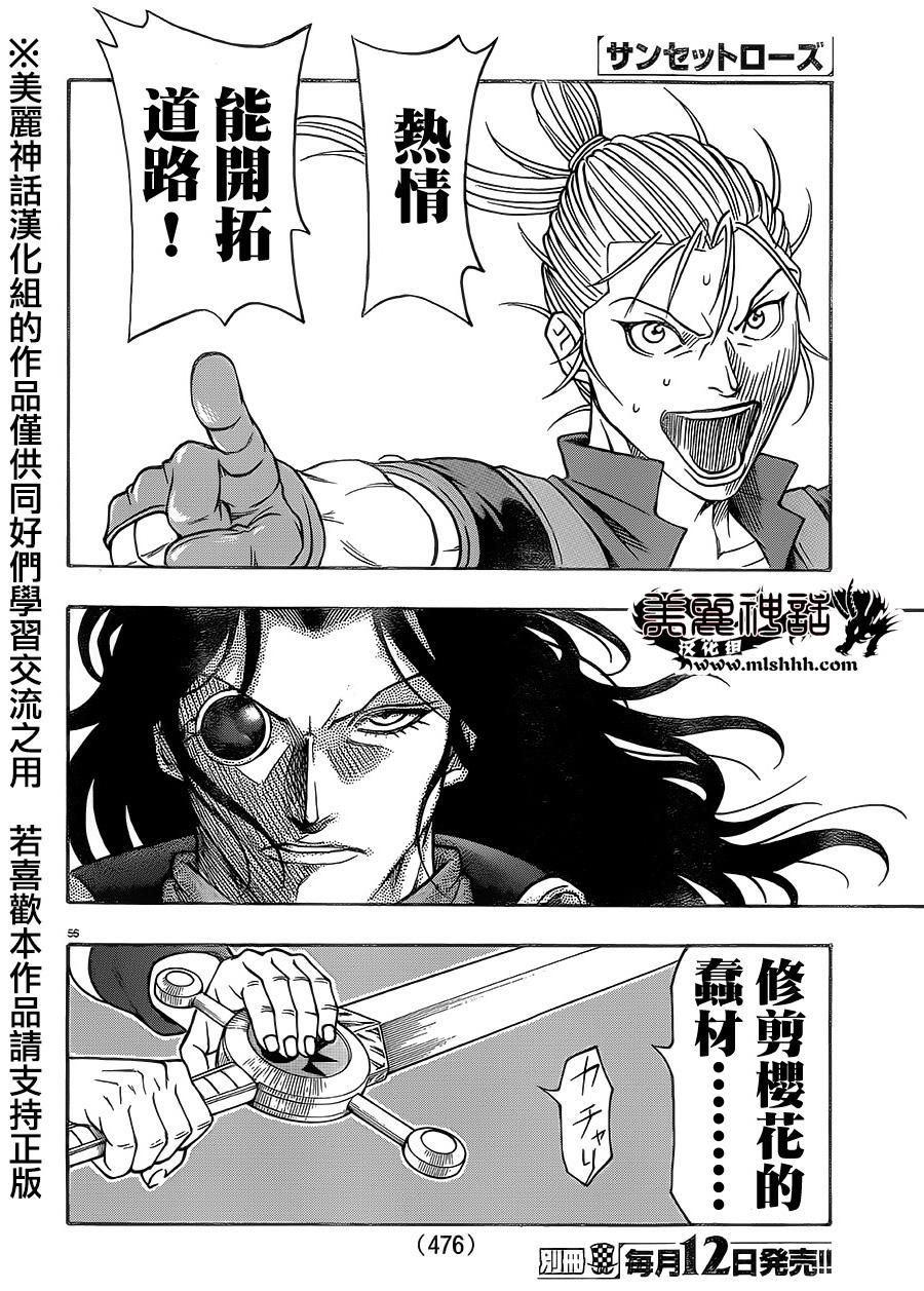 日没蔷薇韩漫全集-第39话无删减无遮挡章节图片 