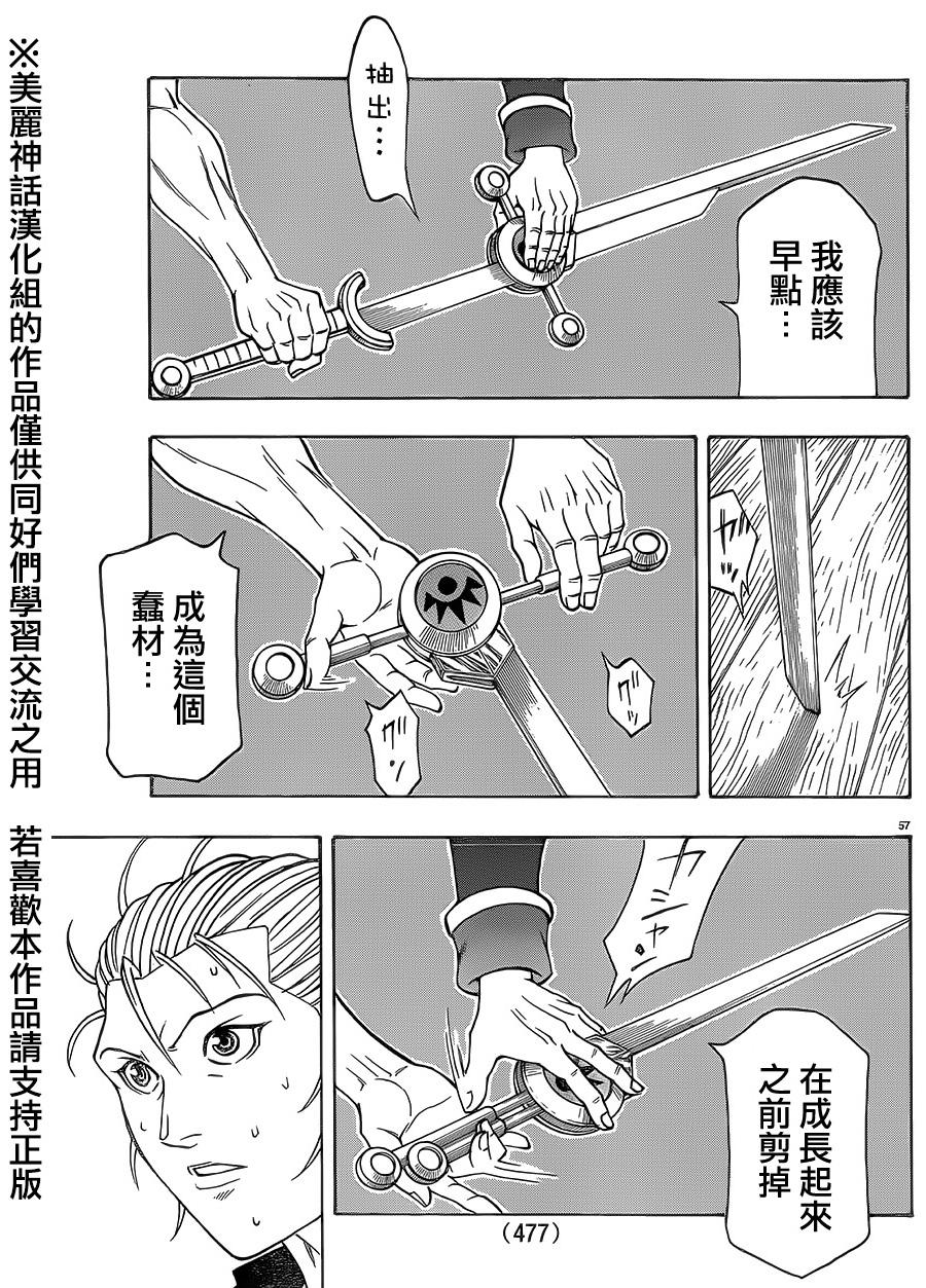 日没蔷薇韩漫全集-第39话无删减无遮挡章节图片 
