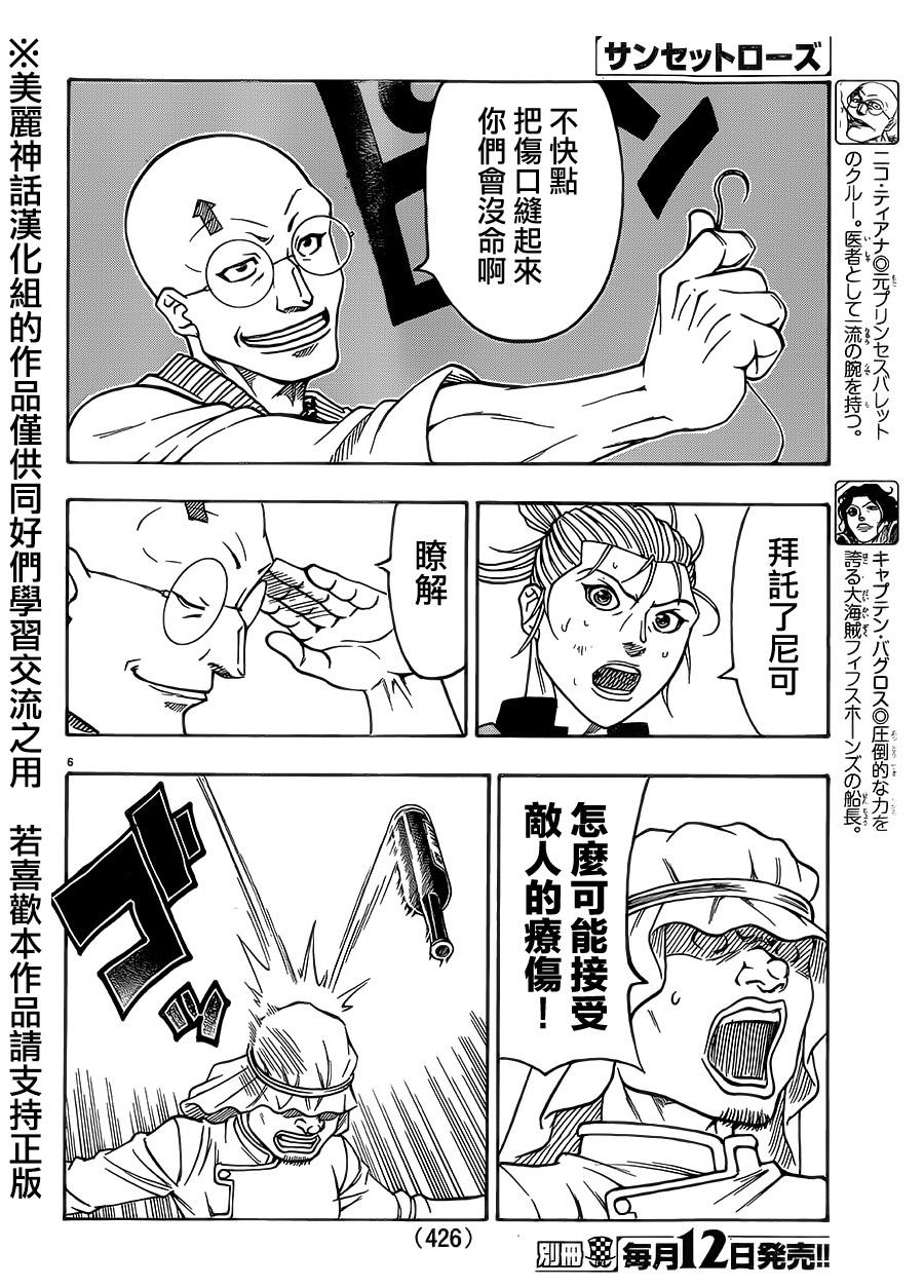 日没蔷薇韩漫全集-第39话无删减无遮挡章节图片 