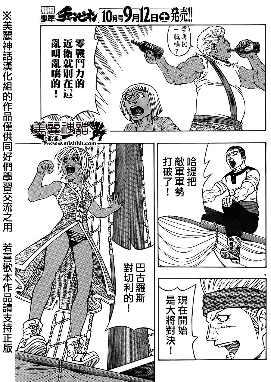 日没蔷薇韩漫全集-第39话无删减无遮挡章节图片 