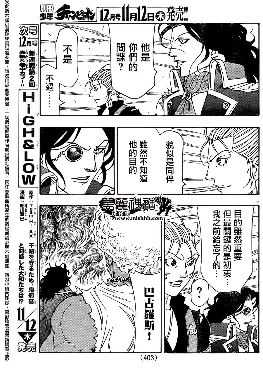 日没蔷薇韩漫全集-第41话无删减无遮挡章节图片 
