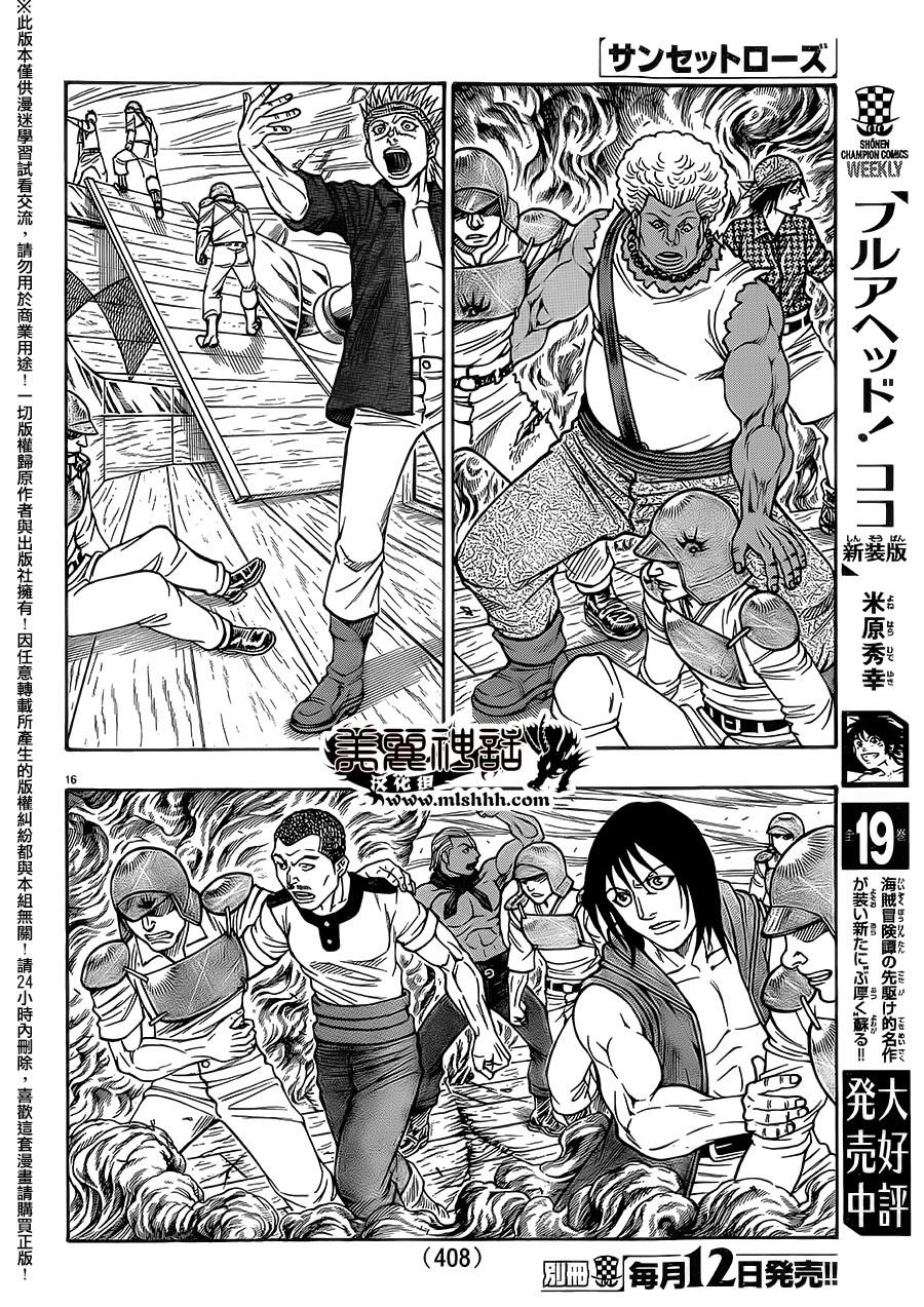 日没蔷薇韩漫全集-第41话无删减无遮挡章节图片 