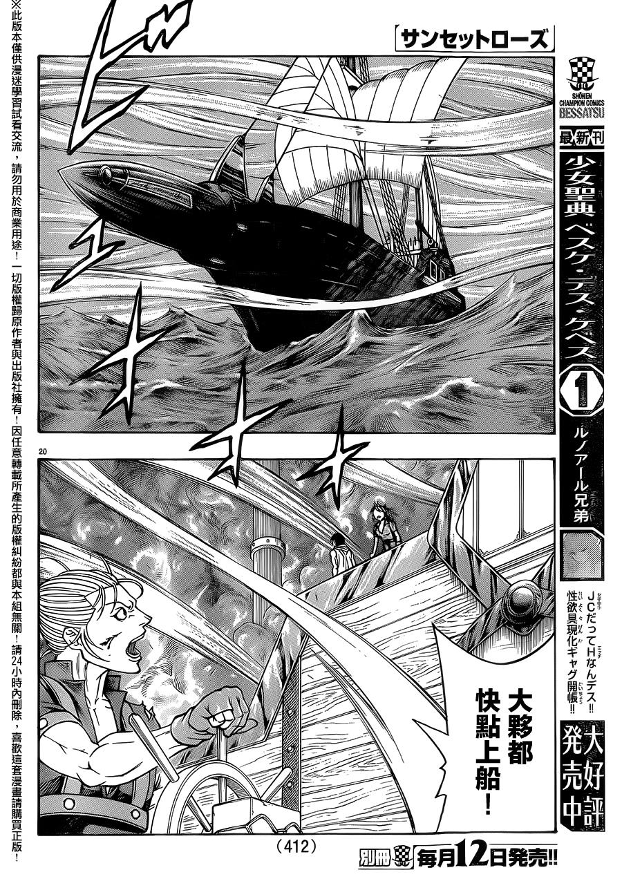 日没蔷薇韩漫全集-第41话无删减无遮挡章节图片 