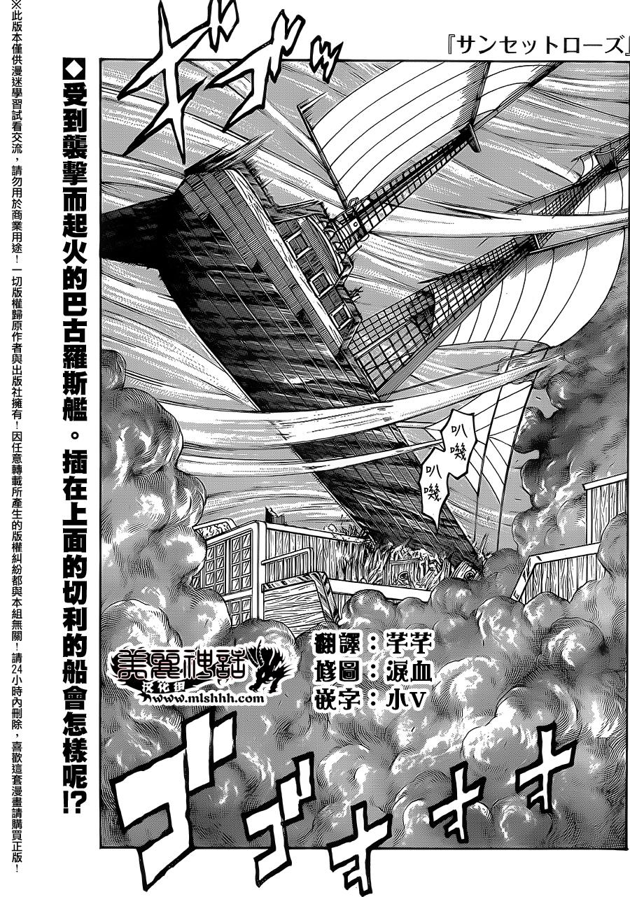 日没蔷薇韩漫全集-第41话无删减无遮挡章节图片 