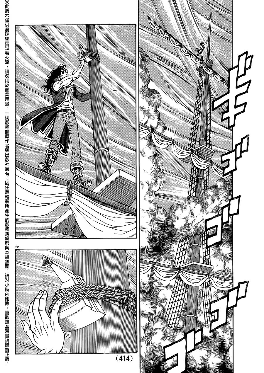 日没蔷薇韩漫全集-第41话无删减无遮挡章节图片 