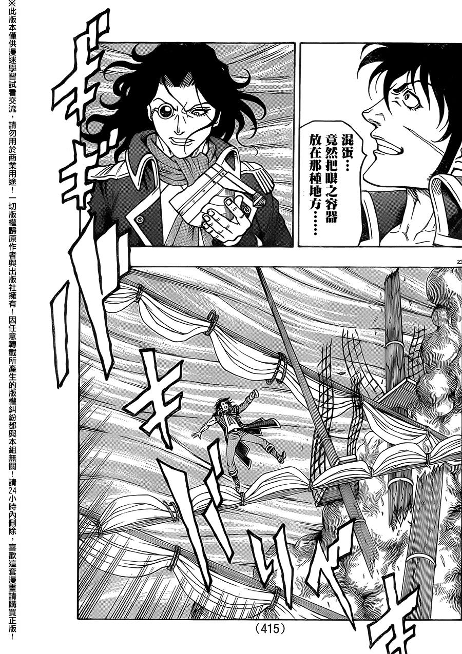 日没蔷薇韩漫全集-第41话无删减无遮挡章节图片 