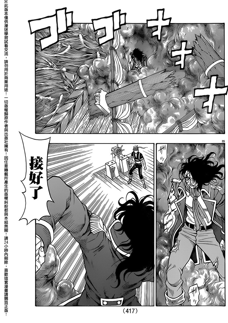 日没蔷薇韩漫全集-第41话无删减无遮挡章节图片 