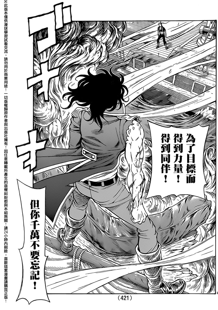 日没蔷薇韩漫全集-第41话无删减无遮挡章节图片 