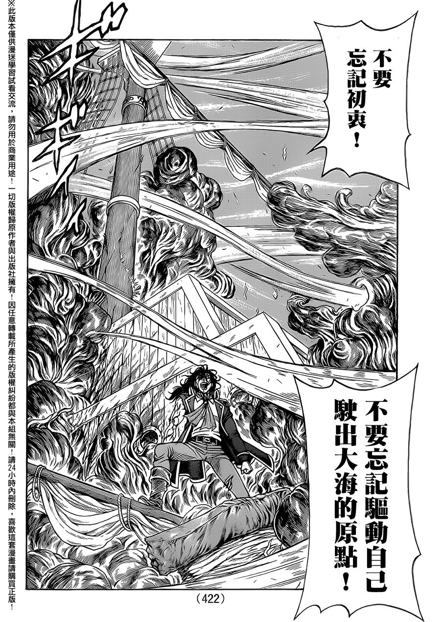 日没蔷薇韩漫全集-第41话无删减无遮挡章节图片 