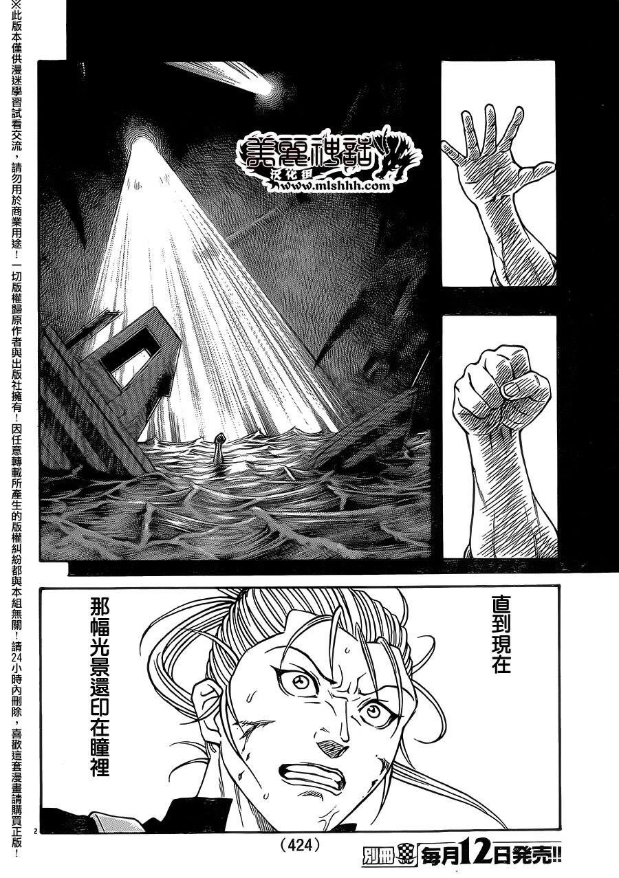 日没蔷薇韩漫全集-第41话无删减无遮挡章节图片 