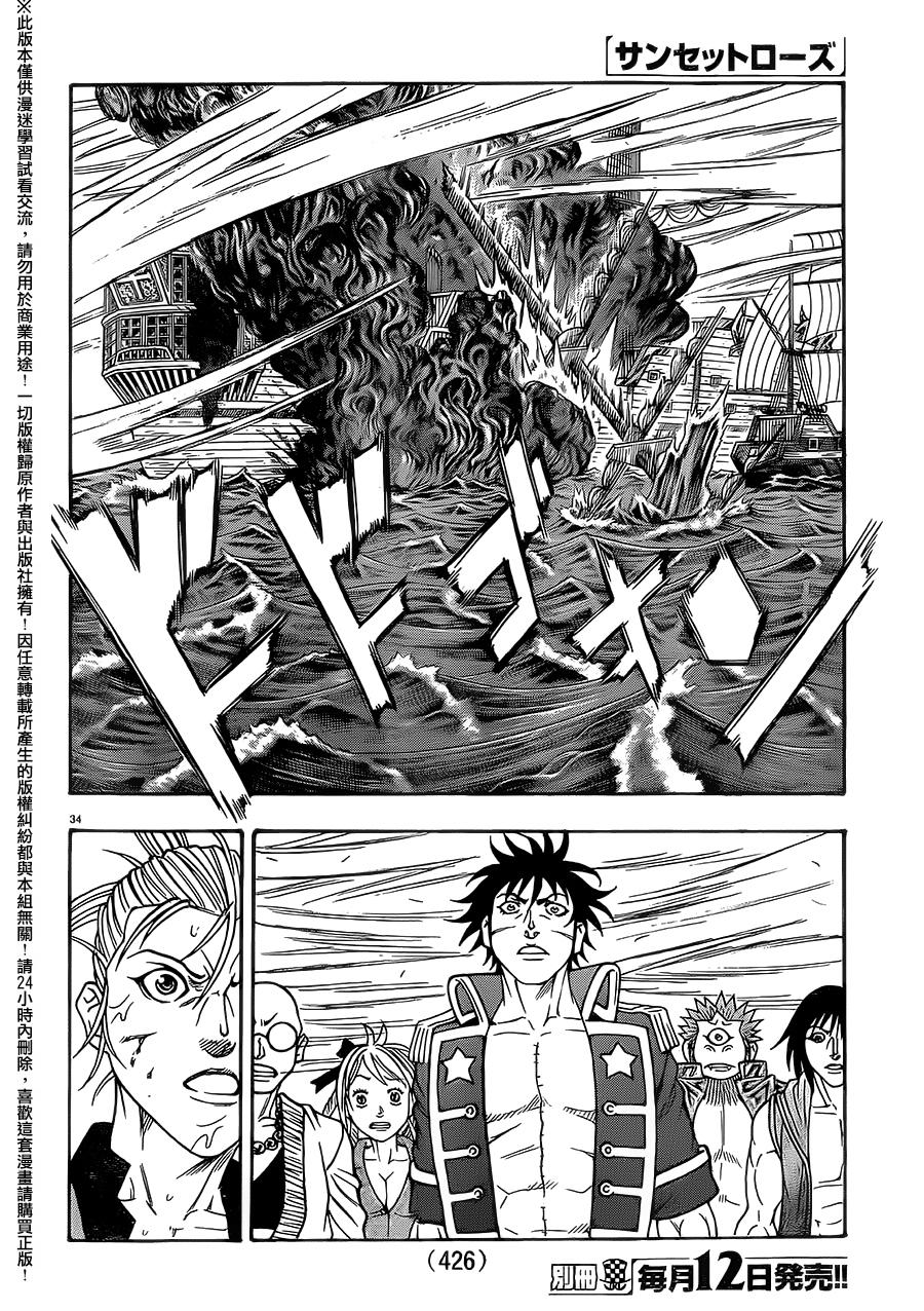 日没蔷薇韩漫全集-第41话无删减无遮挡章节图片 