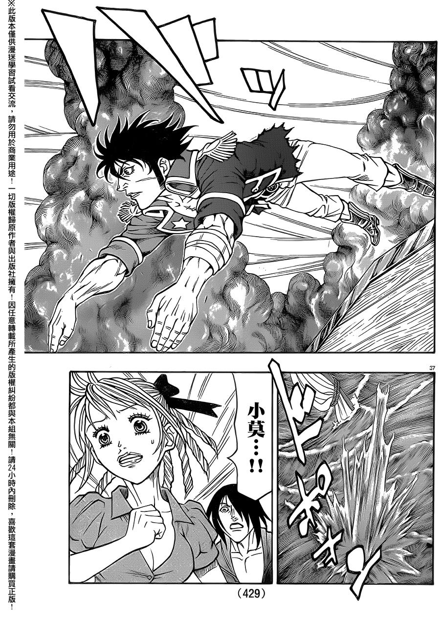 日没蔷薇韩漫全集-第41话无删减无遮挡章节图片 