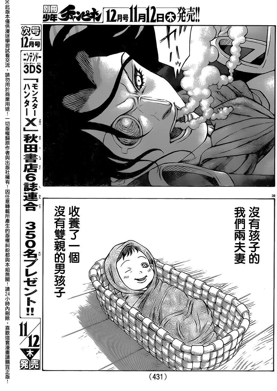 日没蔷薇韩漫全集-第41话无删减无遮挡章节图片 