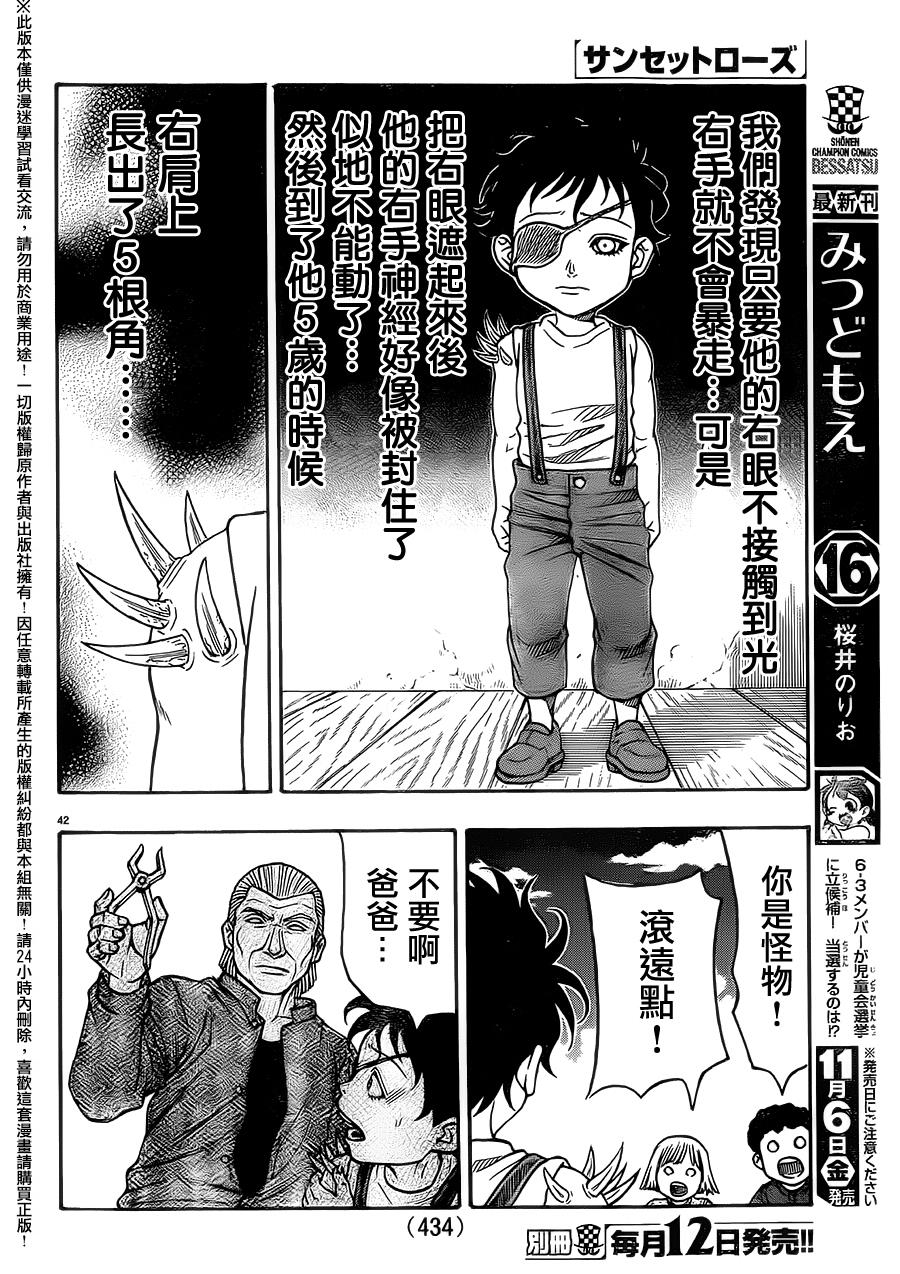日没蔷薇韩漫全集-第41话无删减无遮挡章节图片 