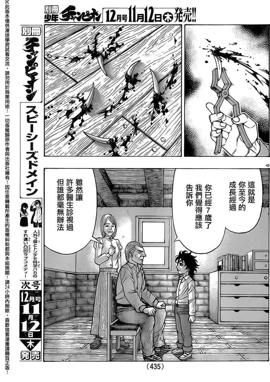 日没蔷薇韩漫全集-第41话无删减无遮挡章节图片 