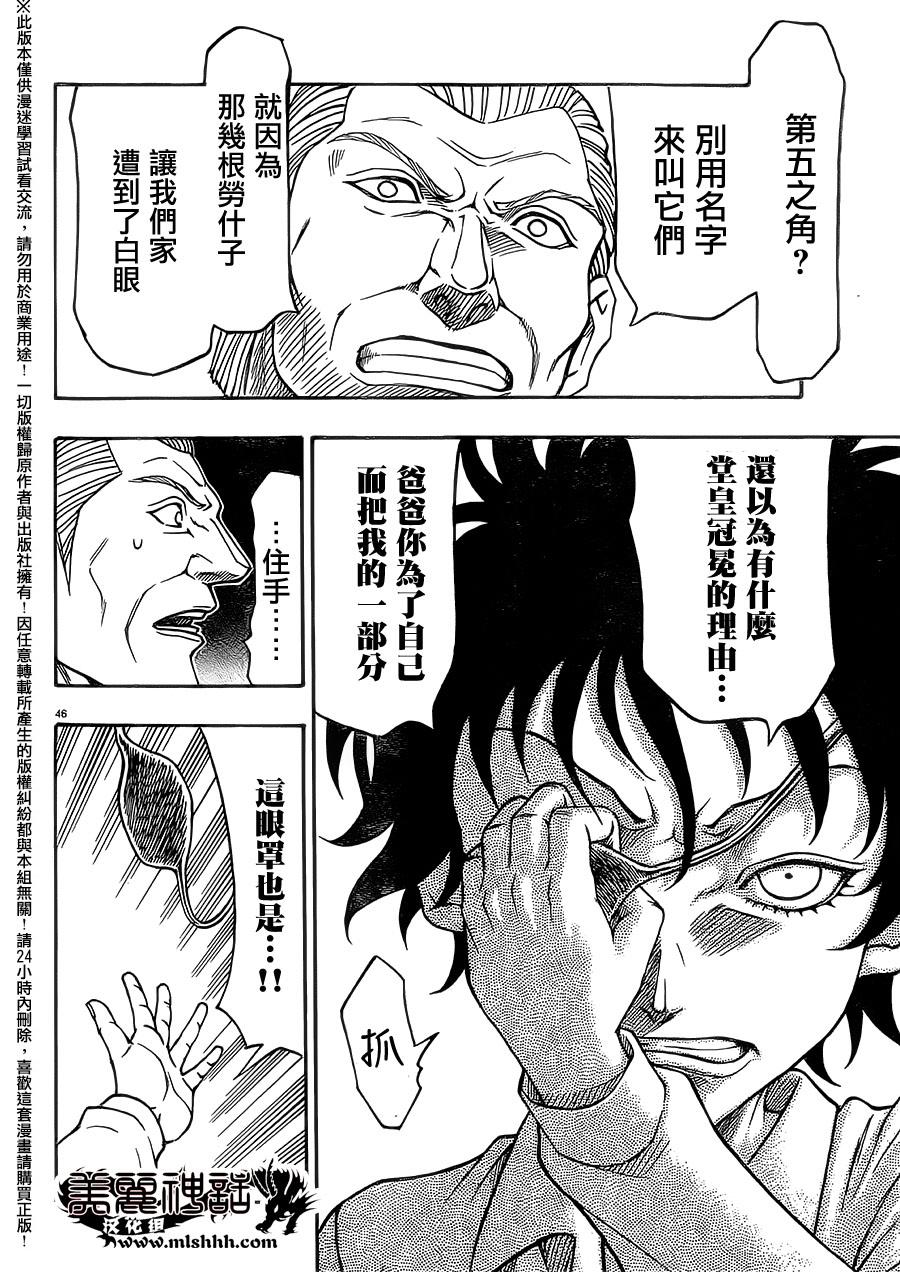 日没蔷薇韩漫全集-第41话无删减无遮挡章节图片 