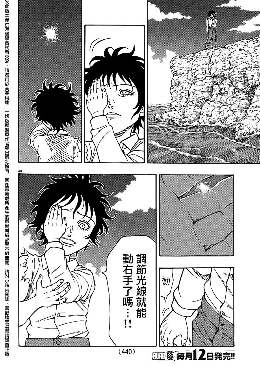 日没蔷薇韩漫全集-第41话无删减无遮挡章节图片 