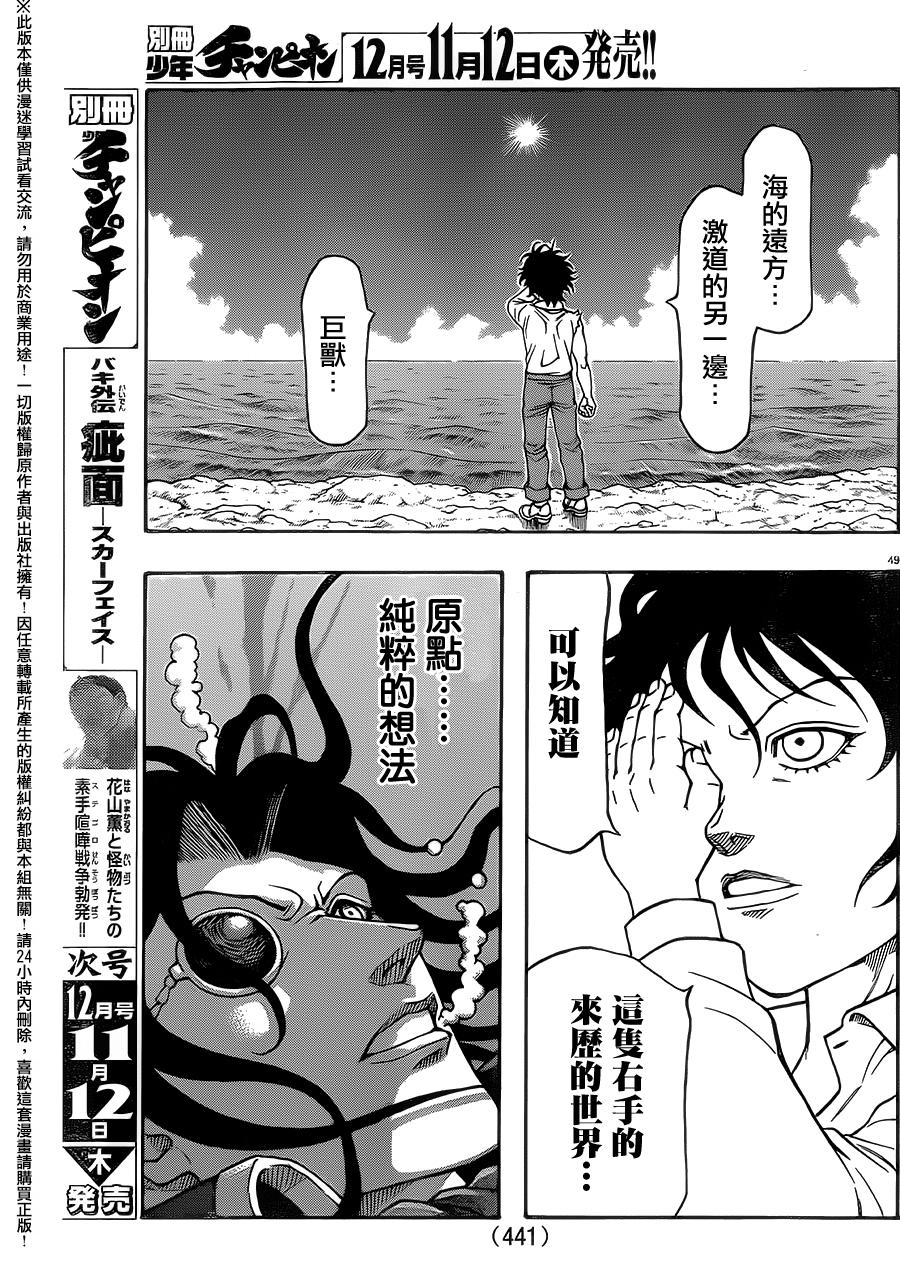 日没蔷薇韩漫全集-第41话无删减无遮挡章节图片 