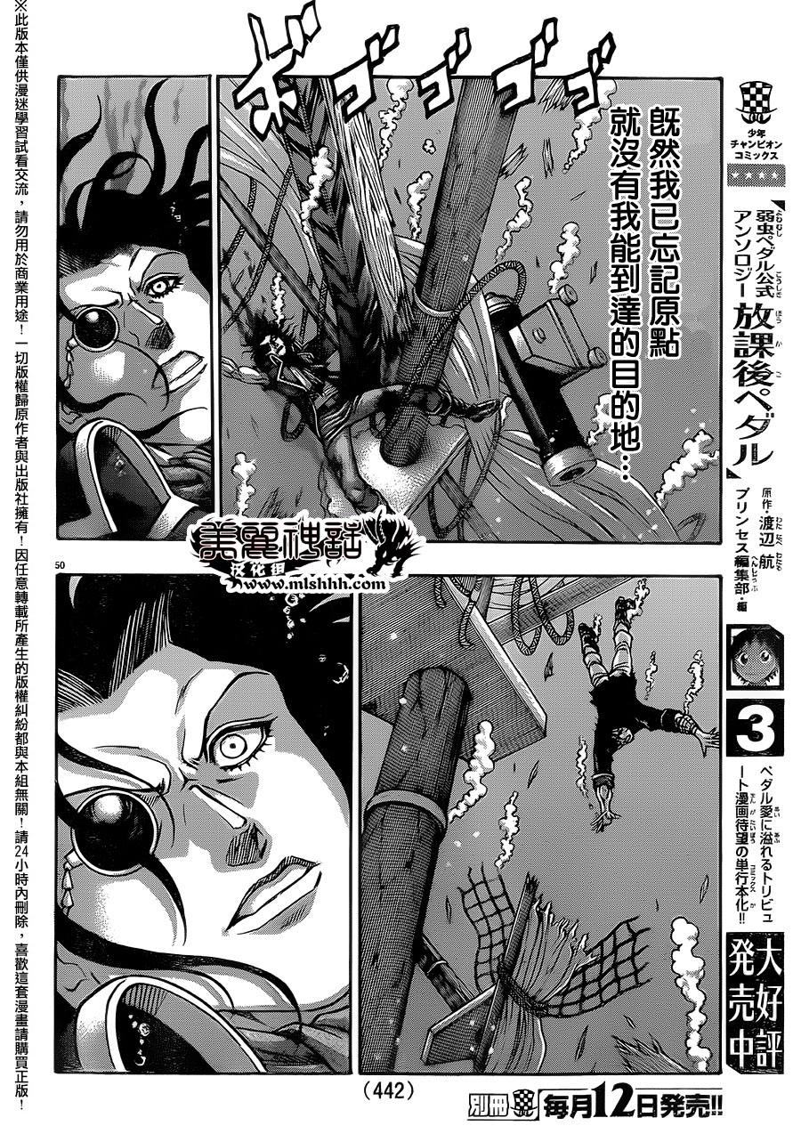 日没蔷薇韩漫全集-第41话无删减无遮挡章节图片 