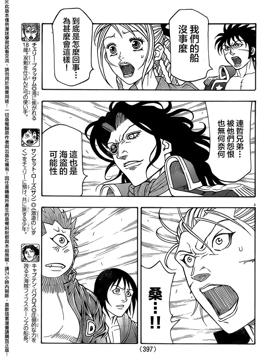 日没蔷薇韩漫全集-第41话无删减无遮挡章节图片 