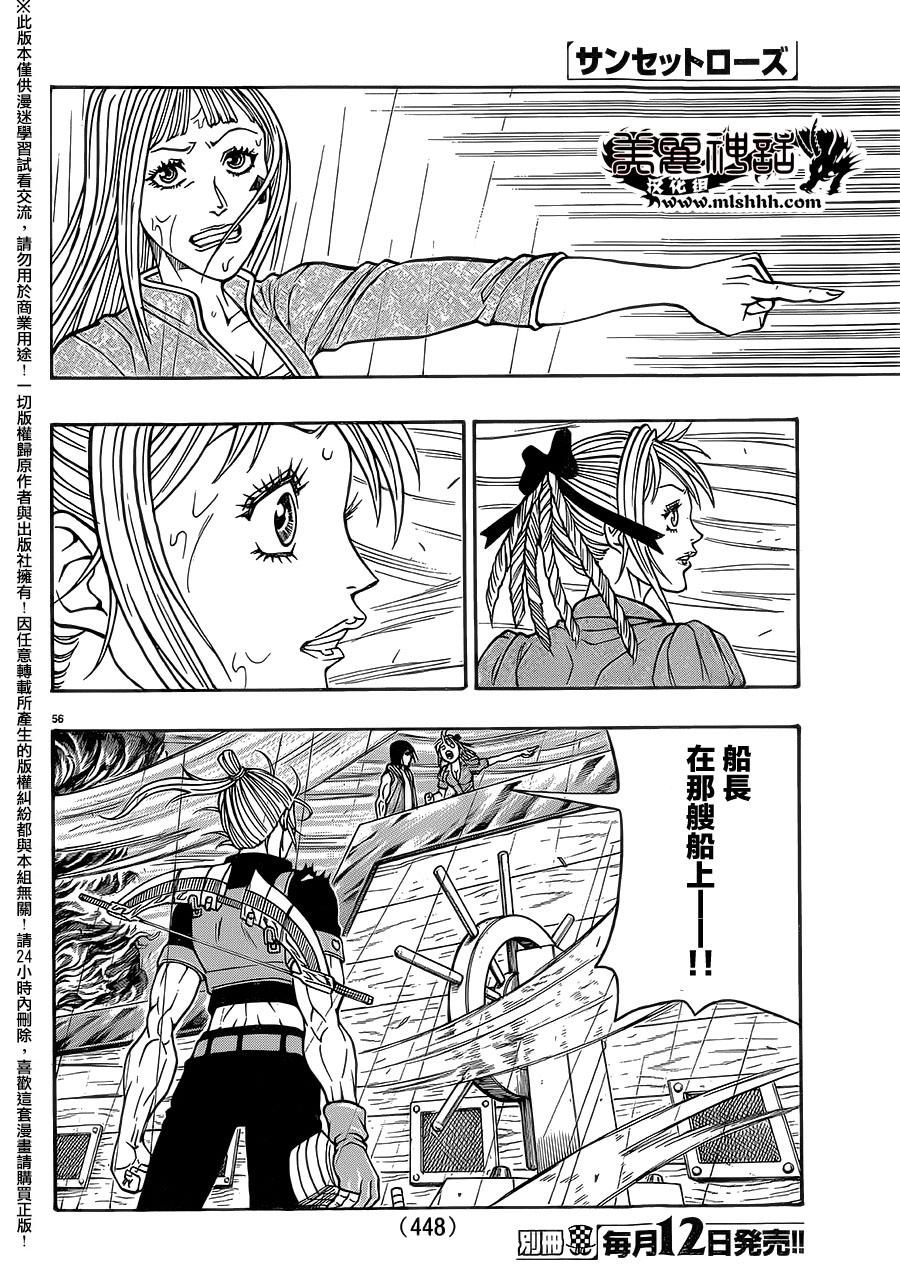 日没蔷薇韩漫全集-第41话无删减无遮挡章节图片 