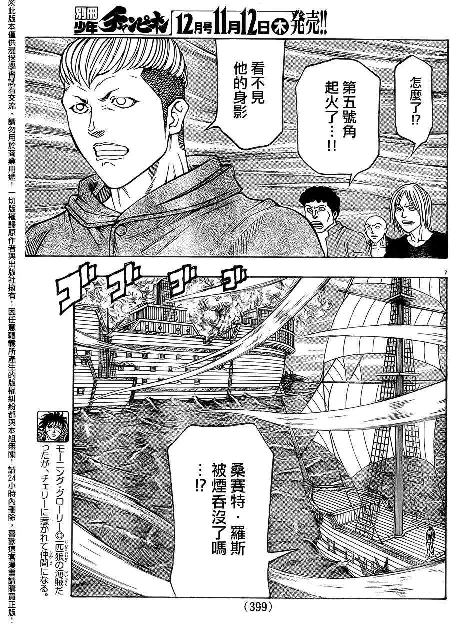 日没蔷薇韩漫全集-第41话无删减无遮挡章节图片 