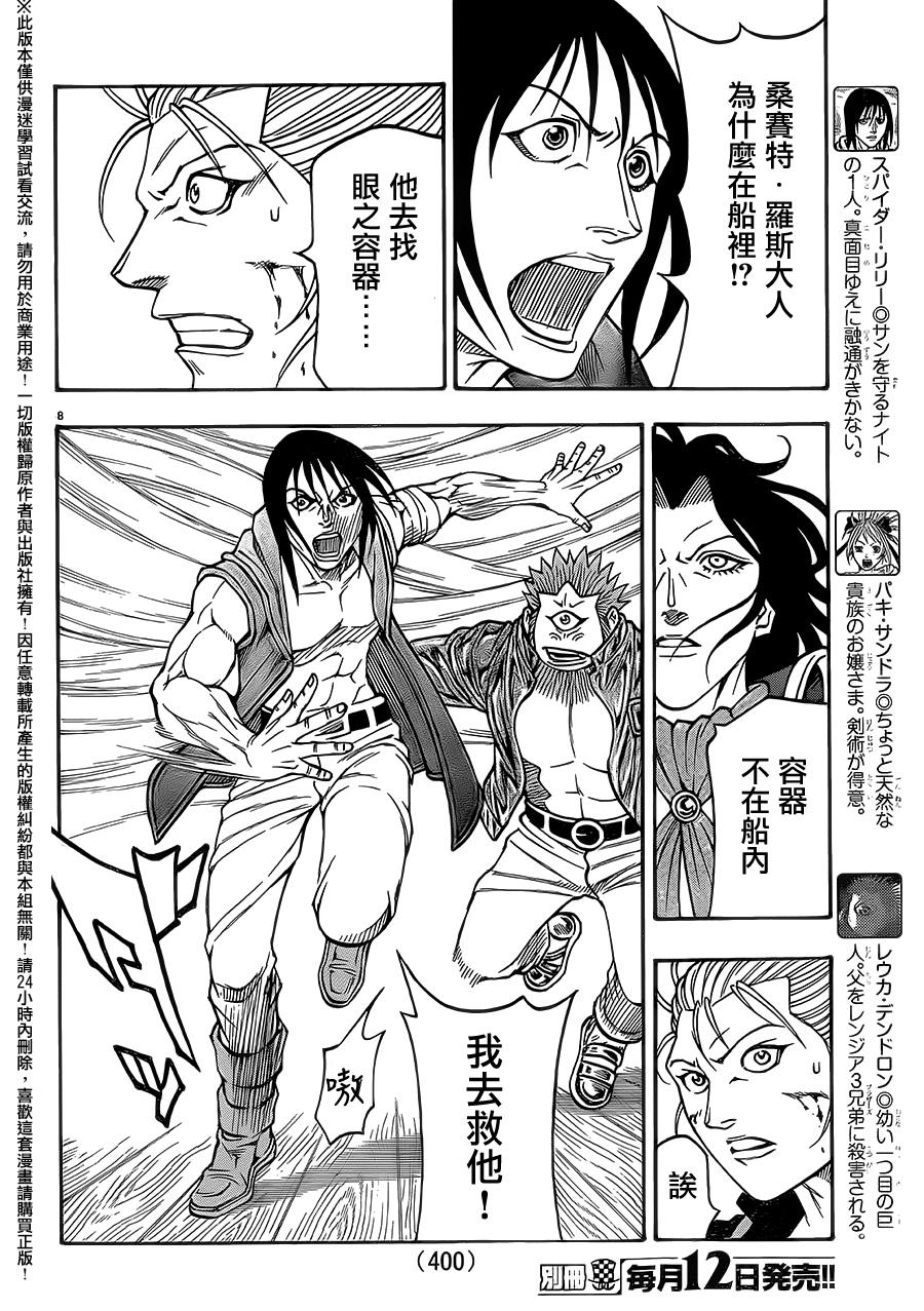 日没蔷薇韩漫全集-第41话无删减无遮挡章节图片 