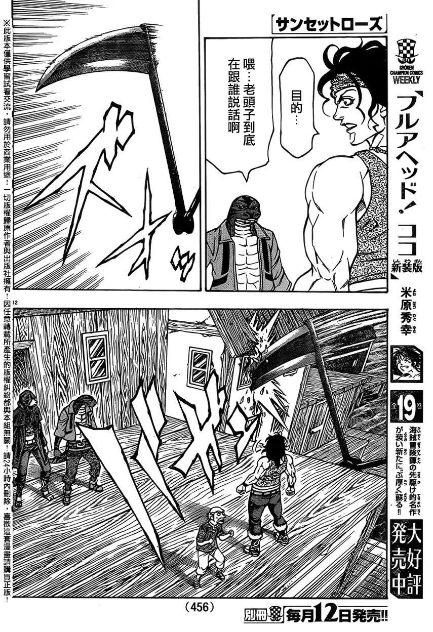 日没蔷薇韩漫全集-第43话无删减无遮挡章节图片 
