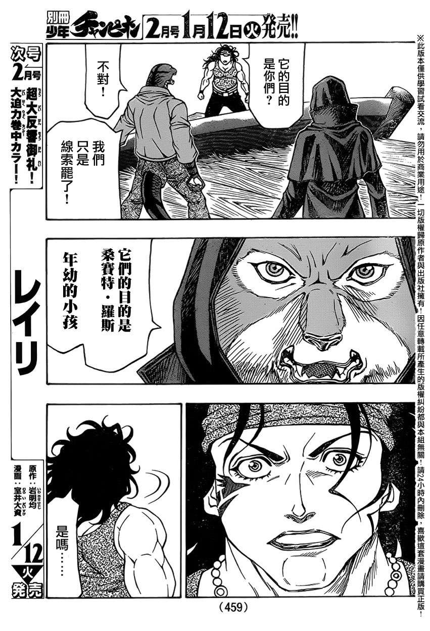 日没蔷薇韩漫全集-第43话无删减无遮挡章节图片 