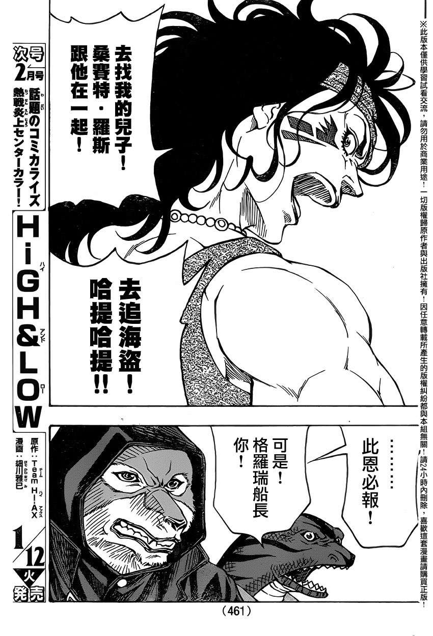 日没蔷薇韩漫全集-第43话无删减无遮挡章节图片 
