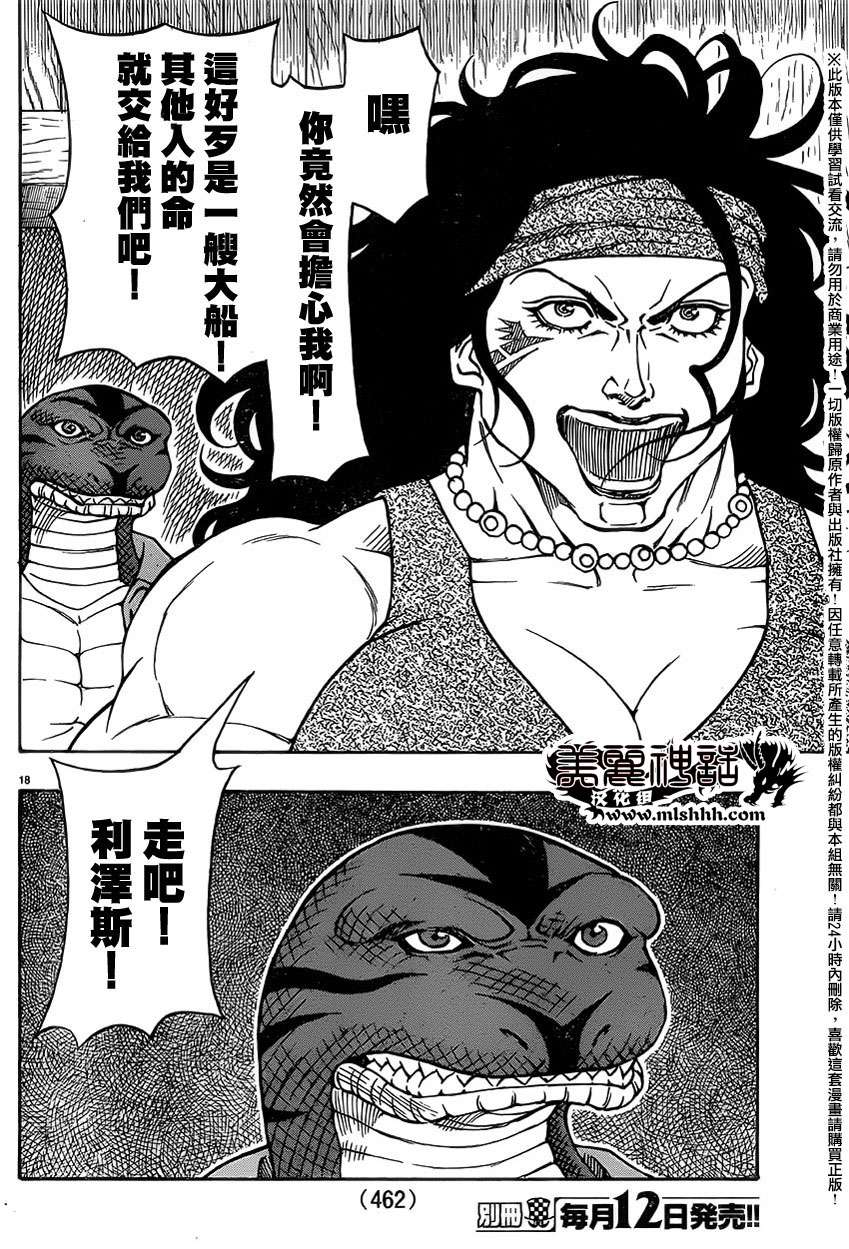 日没蔷薇韩漫全集-第43话无删减无遮挡章节图片 