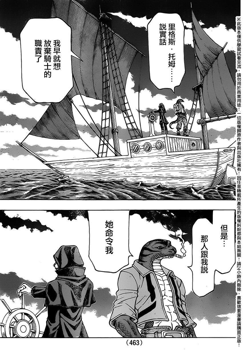 日没蔷薇韩漫全集-第43话无删减无遮挡章节图片 