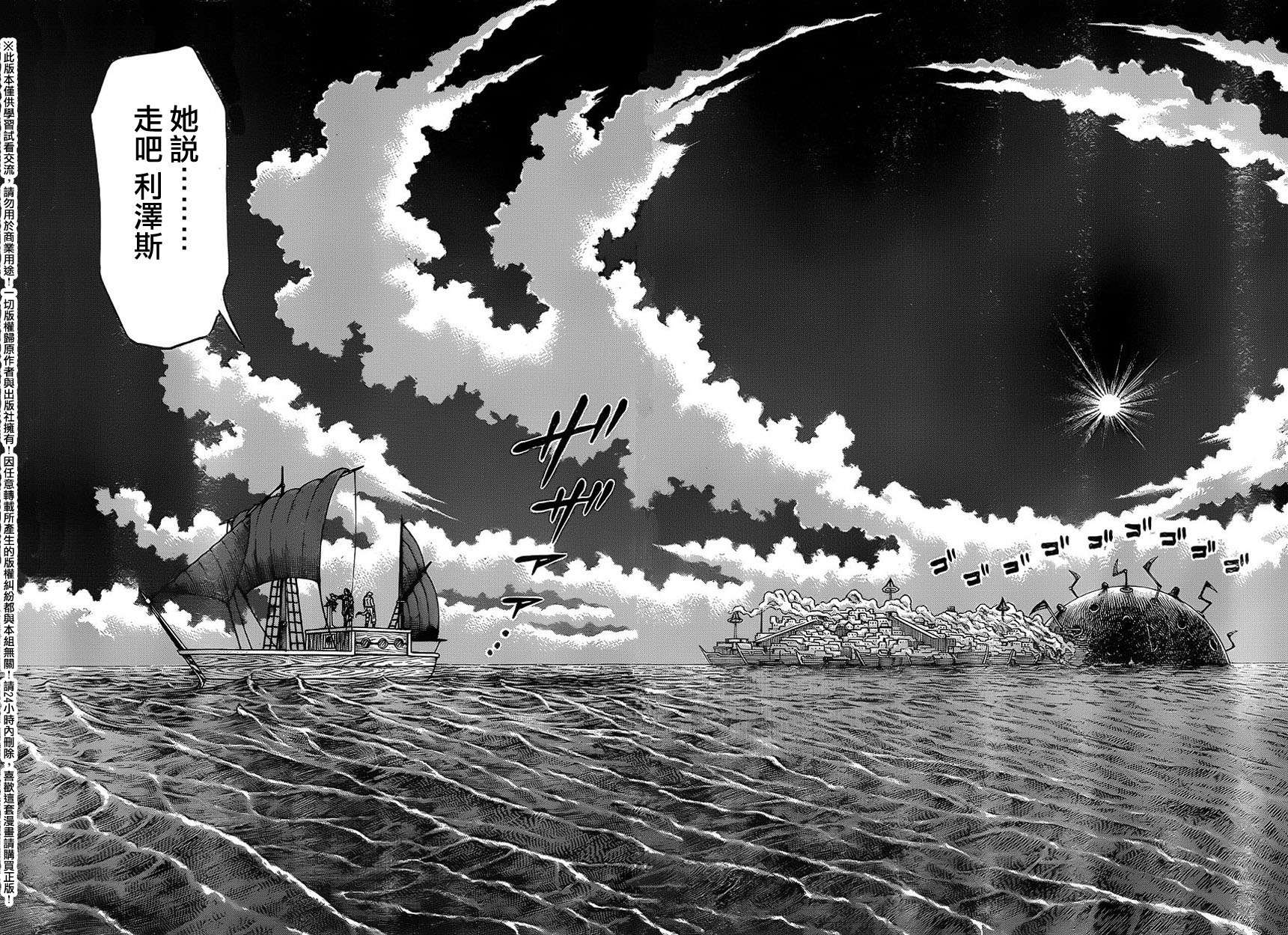 日没蔷薇韩漫全集-第43话无删减无遮挡章节图片 