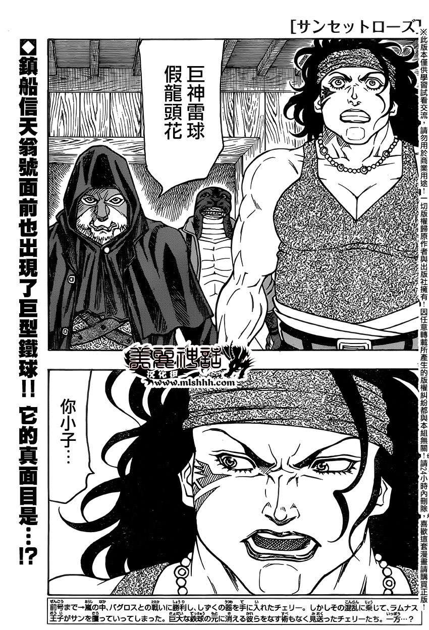 日没蔷薇韩漫全集-第43话无删减无遮挡章节图片 