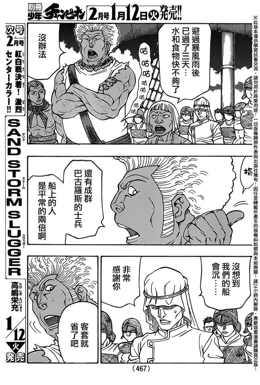 日没蔷薇韩漫全集-第43话无删减无遮挡章节图片 