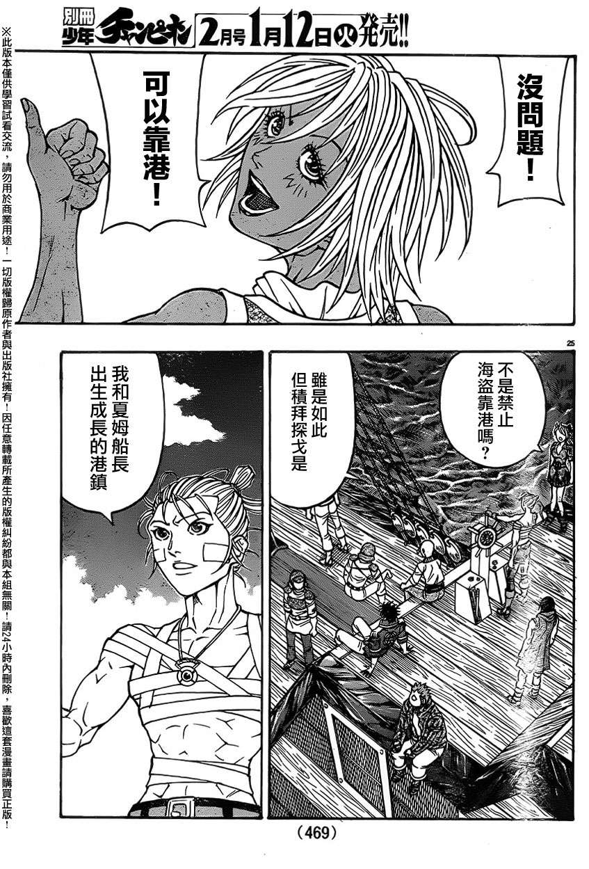日没蔷薇韩漫全集-第43话无删减无遮挡章节图片 