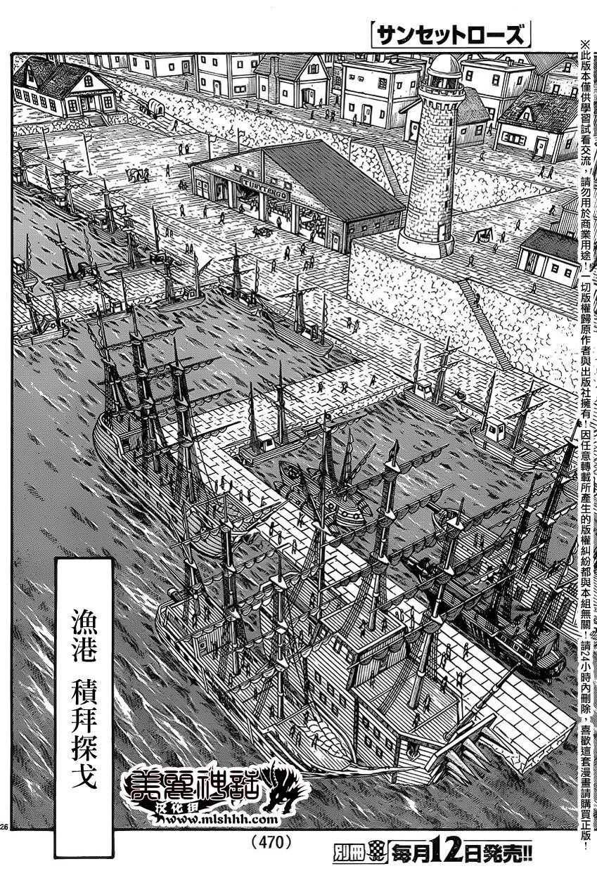 日没蔷薇韩漫全集-第43话无删减无遮挡章节图片 