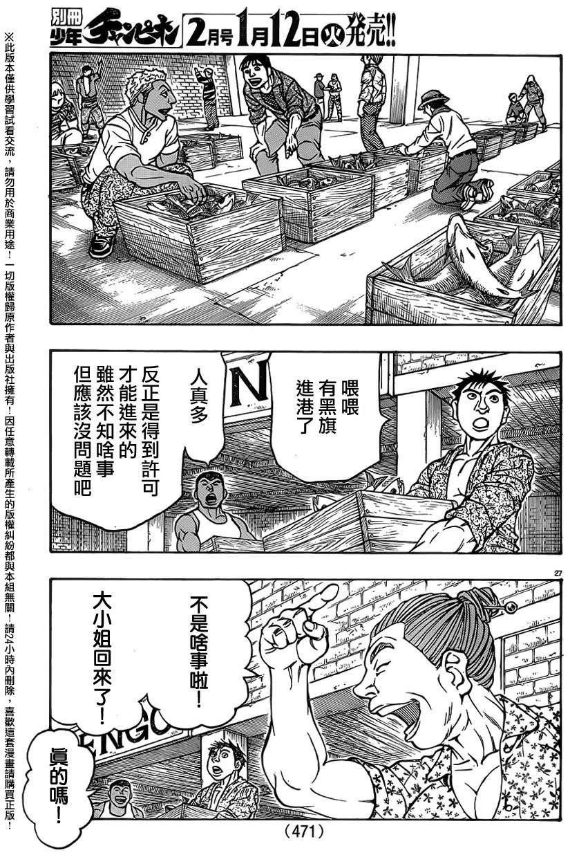 日没蔷薇韩漫全集-第43话无删减无遮挡章节图片 