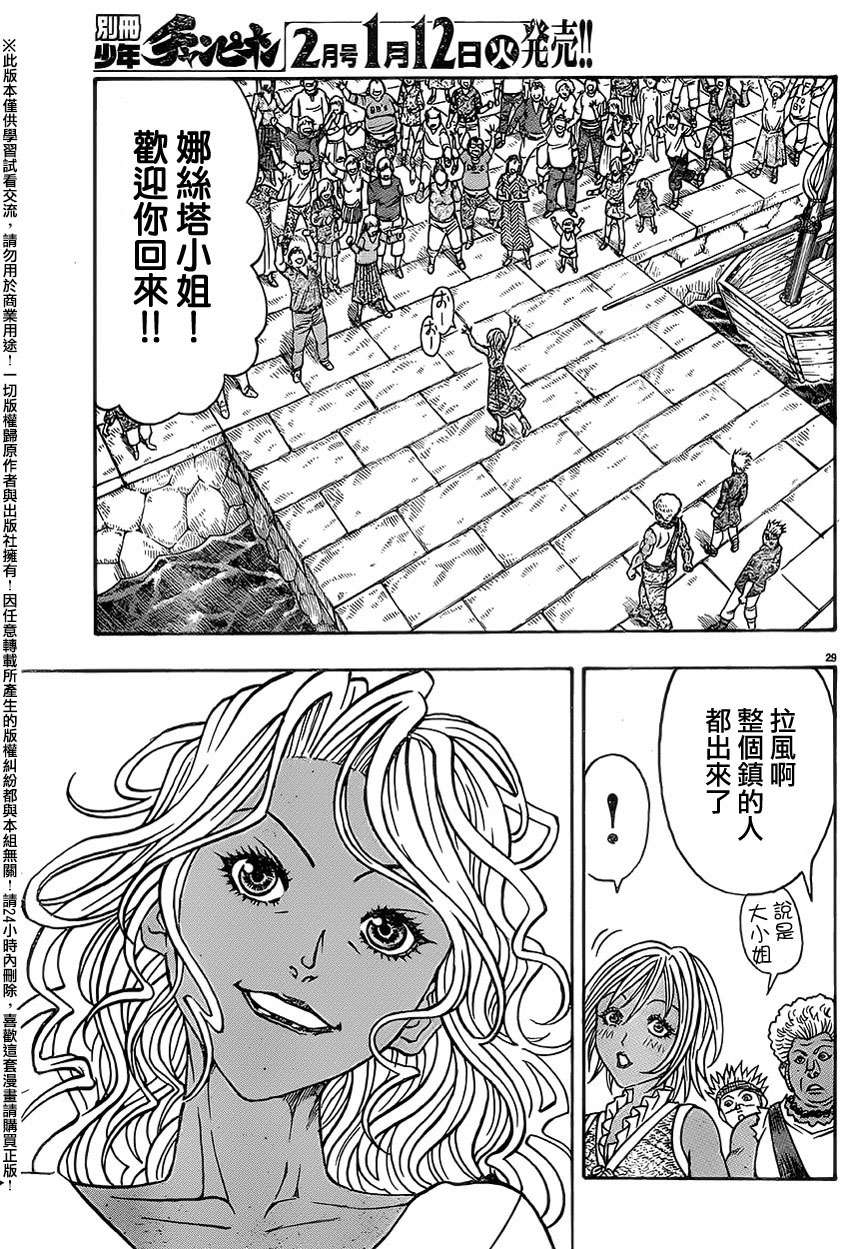 日没蔷薇韩漫全集-第43话无删减无遮挡章节图片 