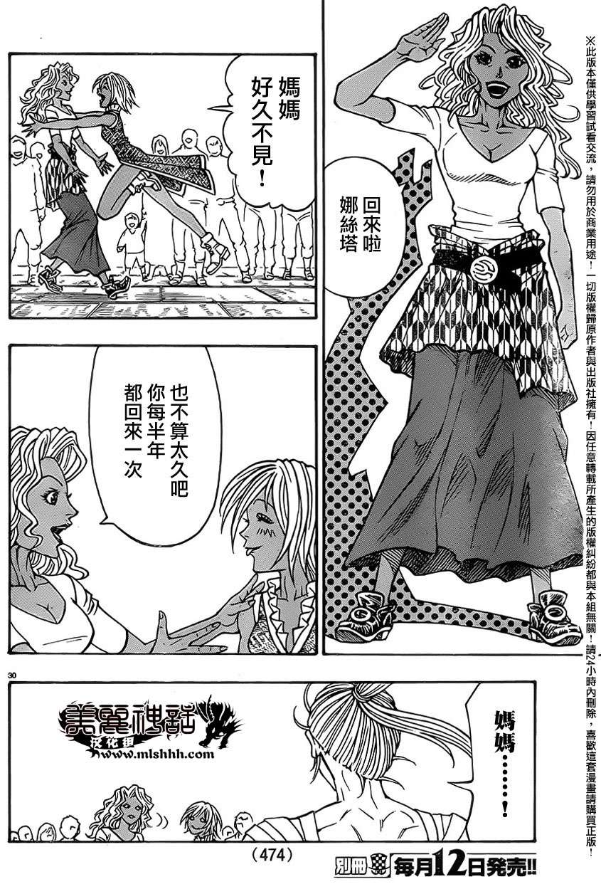 日没蔷薇韩漫全集-第43话无删减无遮挡章节图片 