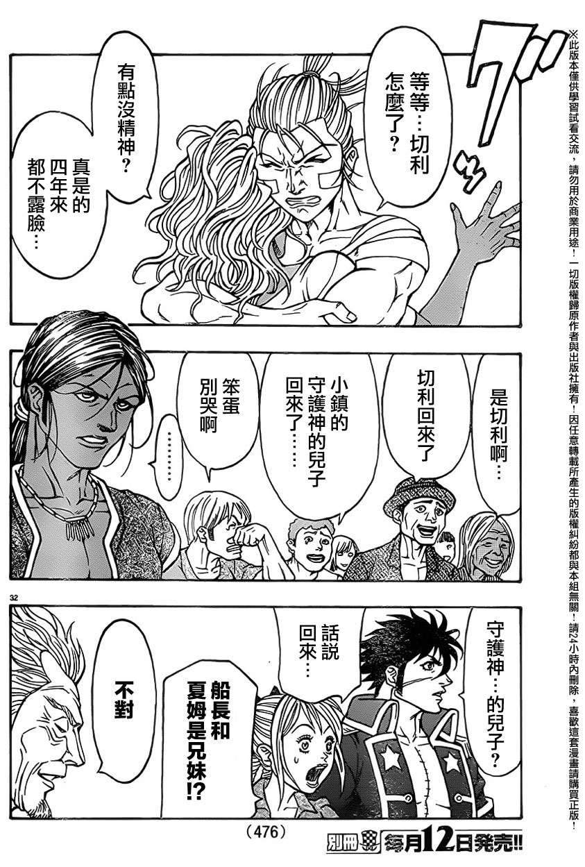 日没蔷薇韩漫全集-第43话无删减无遮挡章节图片 