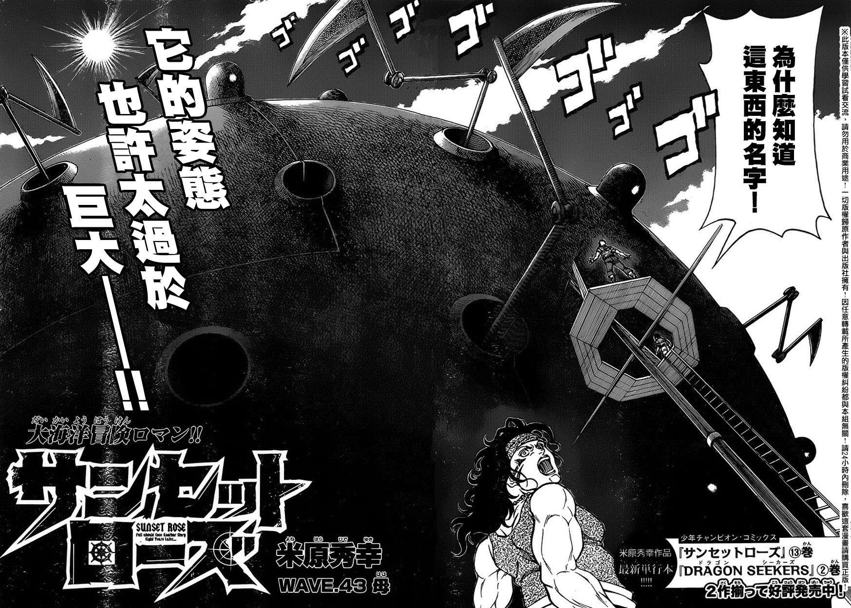 日没蔷薇韩漫全集-第43话无删减无遮挡章节图片 