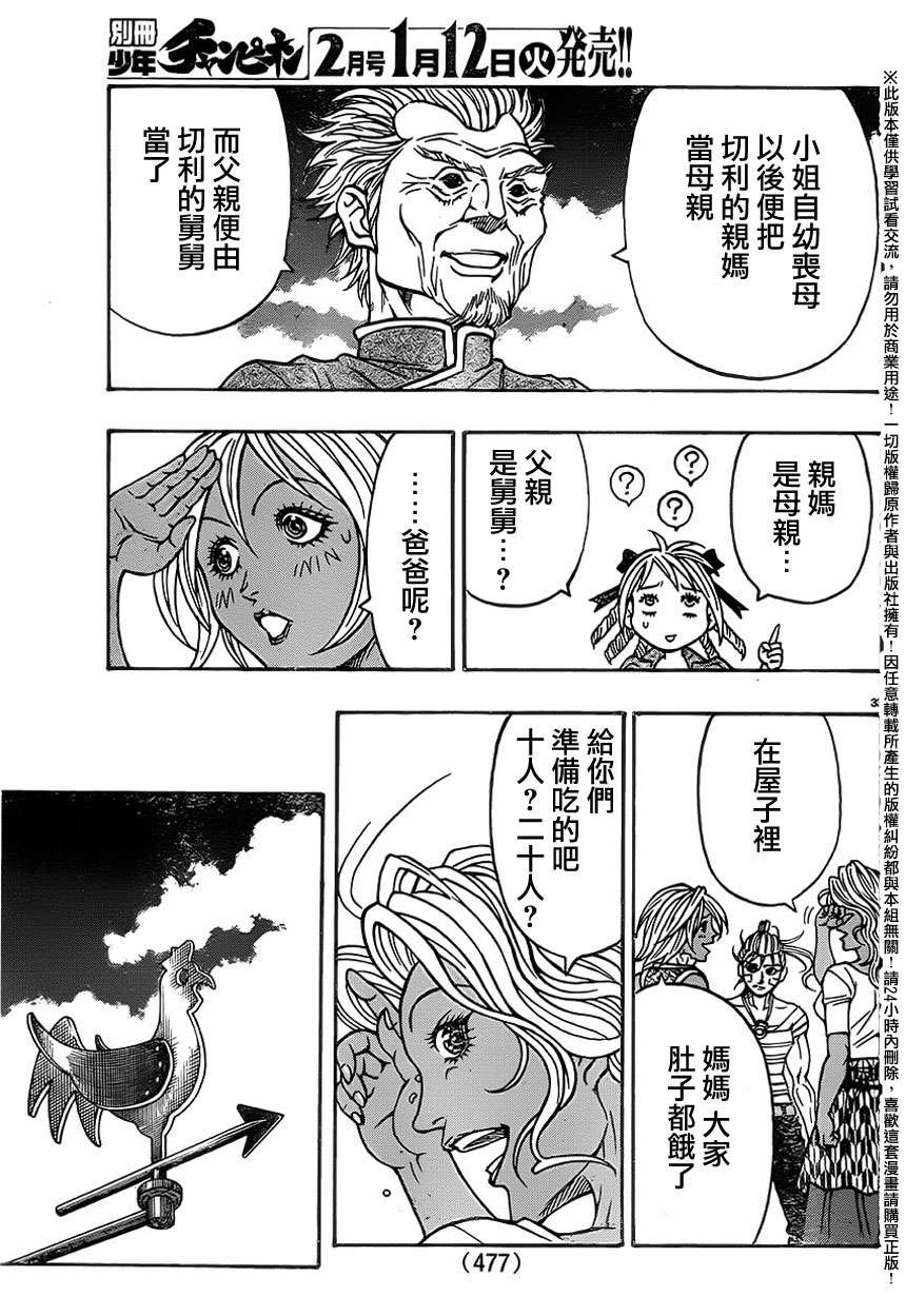 日没蔷薇韩漫全集-第43话无删减无遮挡章节图片 