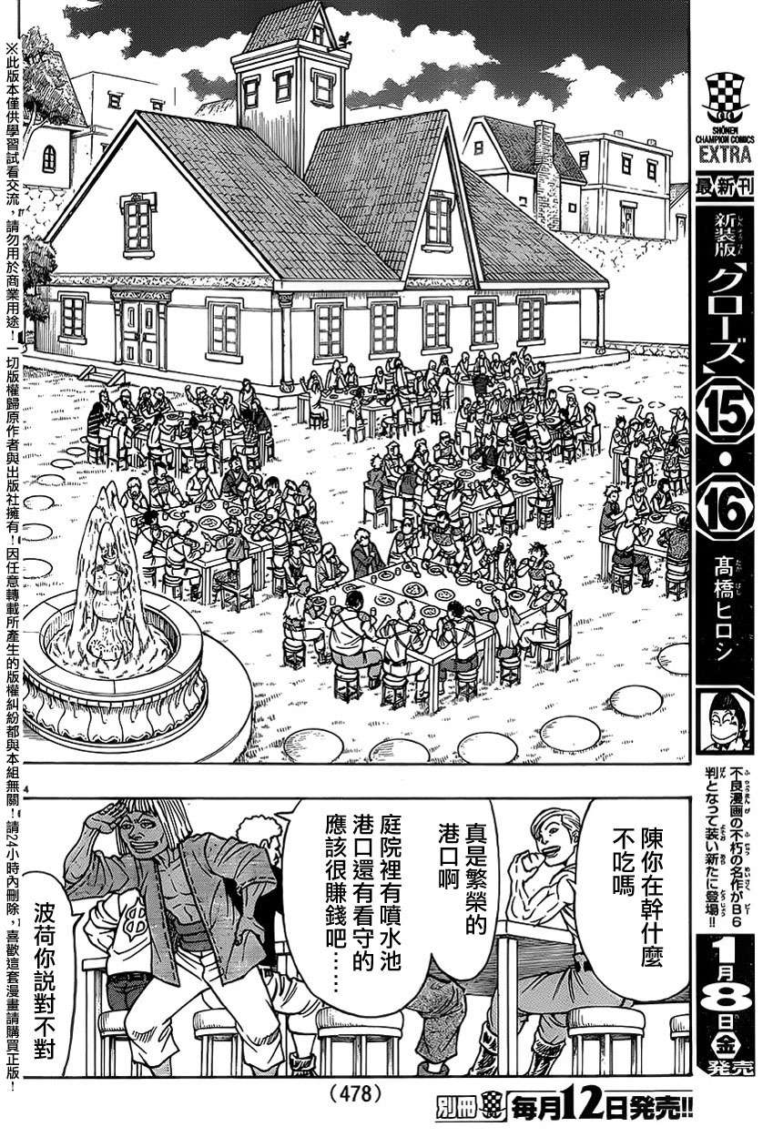 日没蔷薇韩漫全集-第43话无删减无遮挡章节图片 