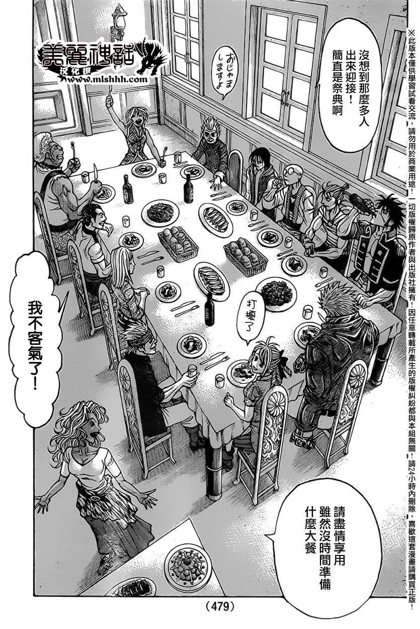 日没蔷薇韩漫全集-第43话无删减无遮挡章节图片 